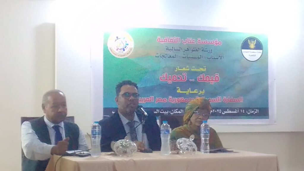 مؤسسة عتاب الثقافة تعالج جذور اسباب المظاهر السالبة في ورشة مميزة بالقاهرة. 1 IMG 20250814 WA0068