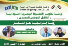الخطوط البحرية السودانية خطوة نحو المستقبل 14 IMG 20251008 WA0023