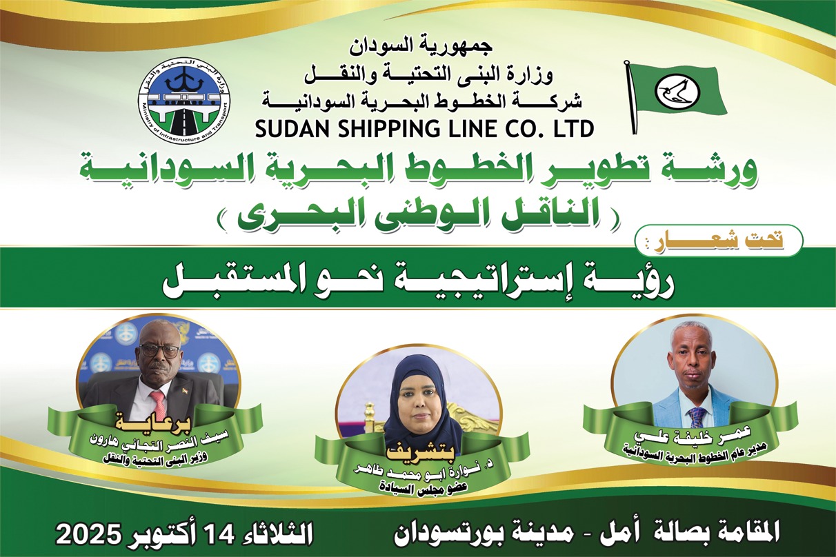 الخطوط البحرية السودانيه تعود لسابق عهدها. 1 IMG 20251014 WA0003 1