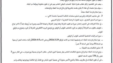 جمعية العون المباشر إعلان هام للشركات والموردين 1 IMG 20260330 WA0002