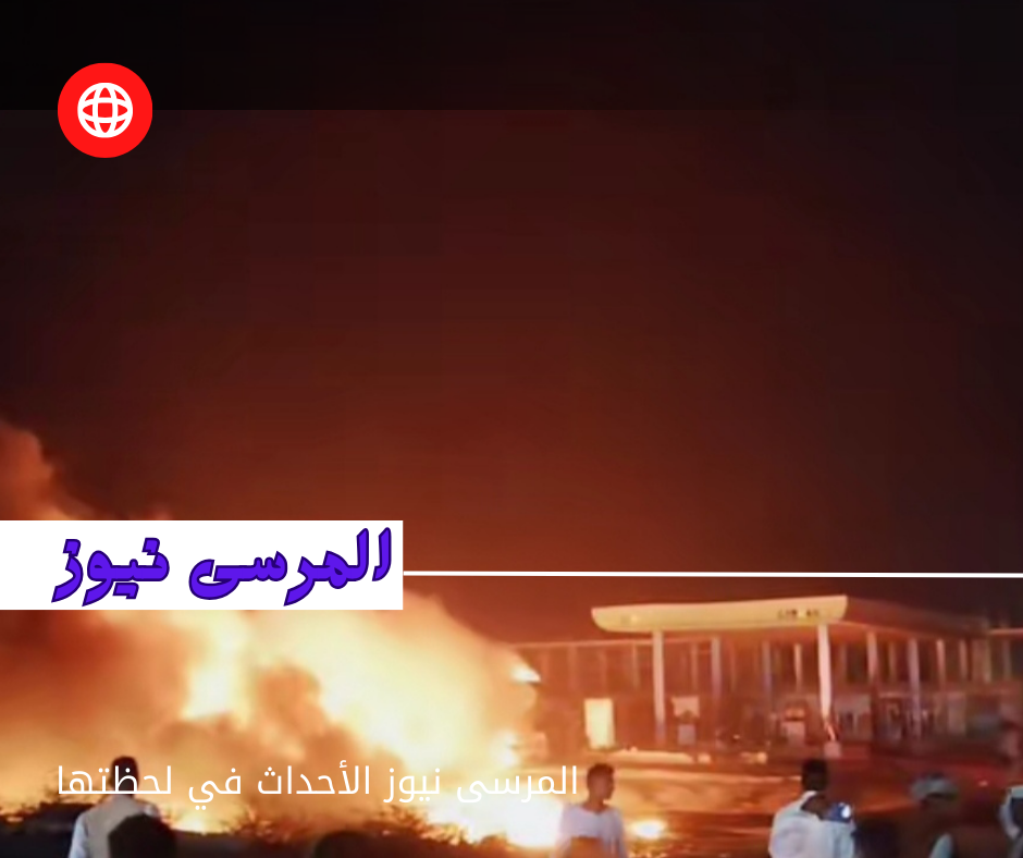 حريق بأحدى محطات الوقود الهامة 1 Red And Black Breaking News Covid For Facebook Post 20260315 193042 ٠٠٠٠